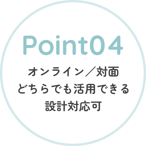 特徴４